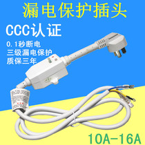 Perfect Wanjia Lehel electric water heater leakage protection plug power cord 10 16A socket and universal