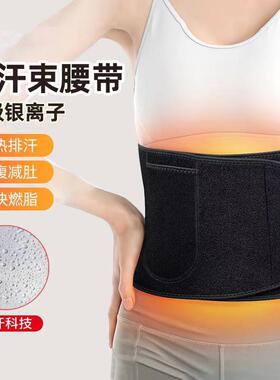 (K)银离子暴汗腰带运动男女跑步护腰神器暴汗收腹束腰带瑜伽排汗