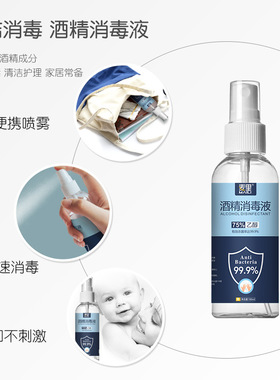(K)75%酒精喷雾便携式100ml免洗家用75度消毒液速干杀菌喷剂厂家