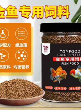 (K)金鱼饲料锦鲤鱼食小颗粒上浮草金鱼狮子头观赏鱼家养鱼粮
