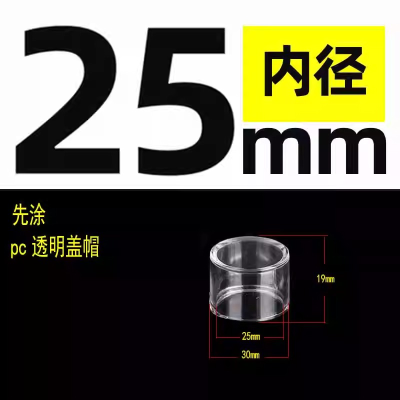 20mm25mm32mm高透明 PC盖帽可配4分6分1寸透明PVC管亚克力管 - 图2