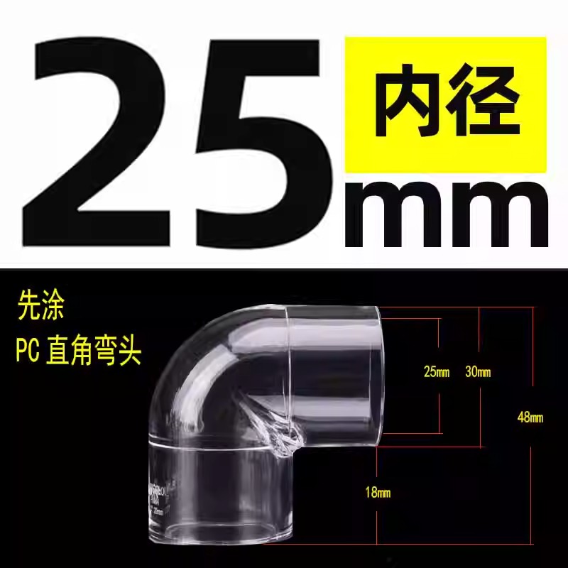 亚克力弯头鱼缸塑料管件20mm25mm32mm透明pvc90度弯头三通接头-图2