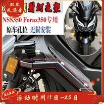 Applicable Honda Fosha 350 FORZA300 250 NSS350 modified spotlight bracket spotlight fixing accessories