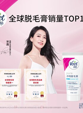 【宋茜同款】Veet薇婷脱毛膏腋下