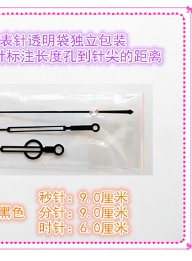 表针独立包装石英钟学生手工配件