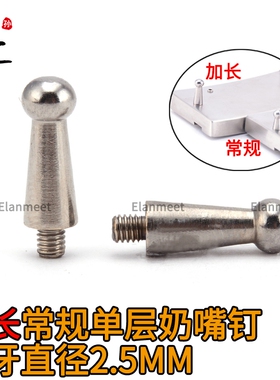 腰带扣配件单层加长奶嘴钉扣头零件针扣维修黄铜和尚头蘑菇钉