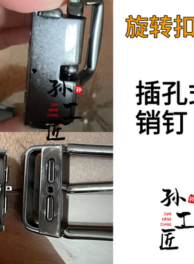 维修LV蔻驰旋转扣头腰带头