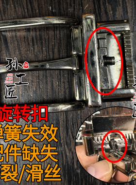 宝力扣头断裂配件缺失皮带翻新