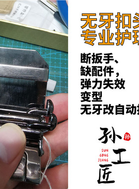 皮带扣头合金无牙扣头修复