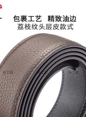 孙工匠头层牛皮无夹层荔枝纹皮带