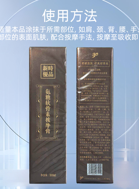 国珍新时优品氨糖软骨素按摩膏