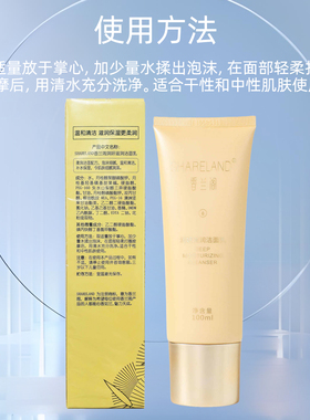国珍香兰阁润妍滋润洁面乳