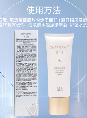 国珍香兰阁珍白修护面膜