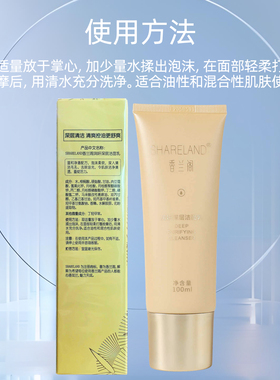 国珍香兰阁润妍深层洁面乳