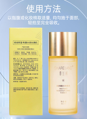 国珍香兰阁润妍瞬时爽肤水