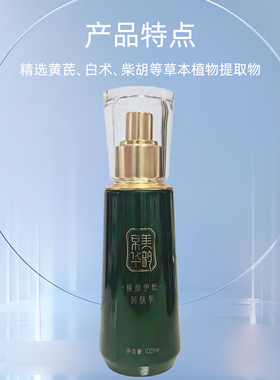 国珍牌京美华韵焕颜伊新润肤乳