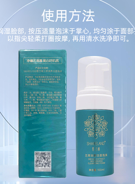 国珍香兰阁兰萃润养洁面泡沫