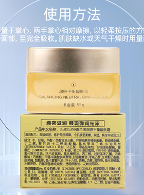国珍香兰阁润妍平衡靓肤霜
