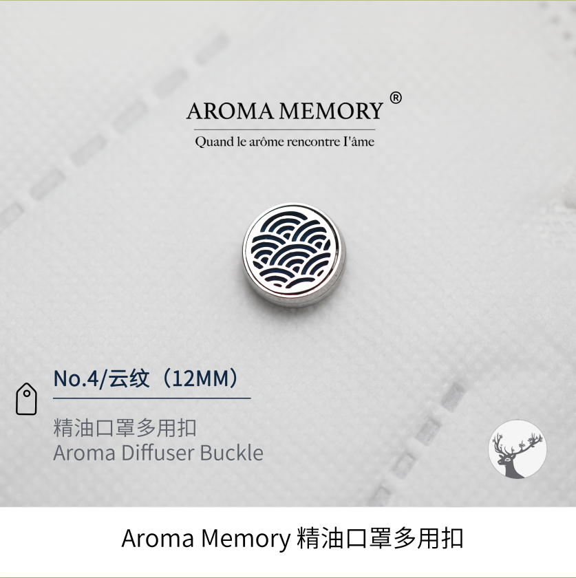 AM 芳香记忆 | 精油口罩多用扣 搭配任何精油 多款随机发 - 图0