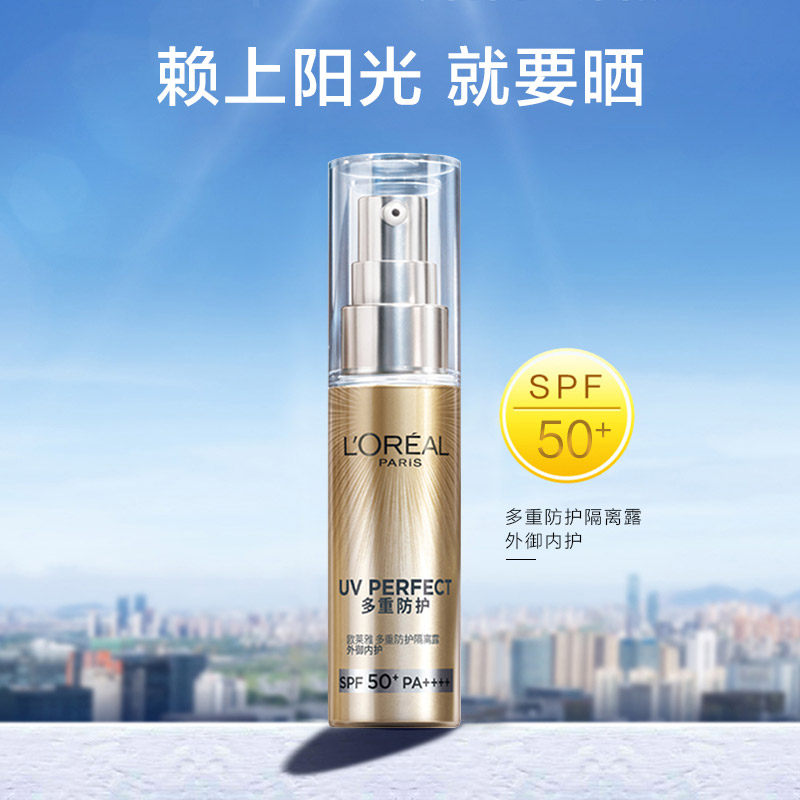欧莱雅小金管外御内护麦色滤防晒霜 顺祺化妆品防晒霜