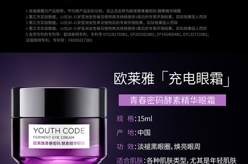 欧莱雅充电淡化细纹淡褪黑眼圈眼霜 顺祺化妆品眼霜