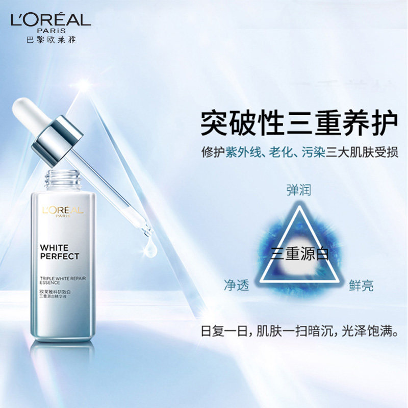 欧莱雅重源白补水旗舰店女精华液 顺祺化妆品液态精华