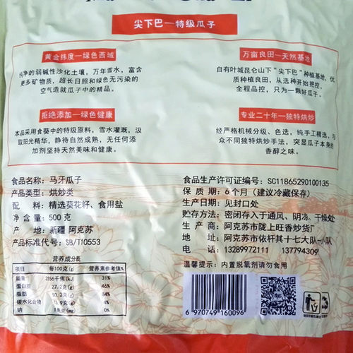马牙瓜子新疆阿克苏牙签瓜子原味月牙白大长葵花籽炒货零食新货 - 图1