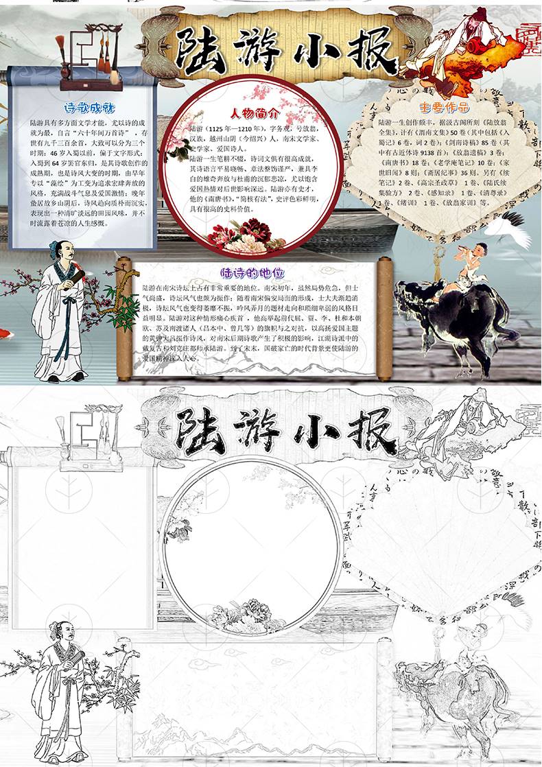 古代诗人名人电子小报模板诗仙李白诗圣杜甫word手抄报线稿涂色版 - 图1