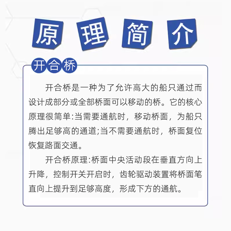 电动开合升降桥 青少年科学实验亲子手工科技小制作 桥梁模型材料 - 图0