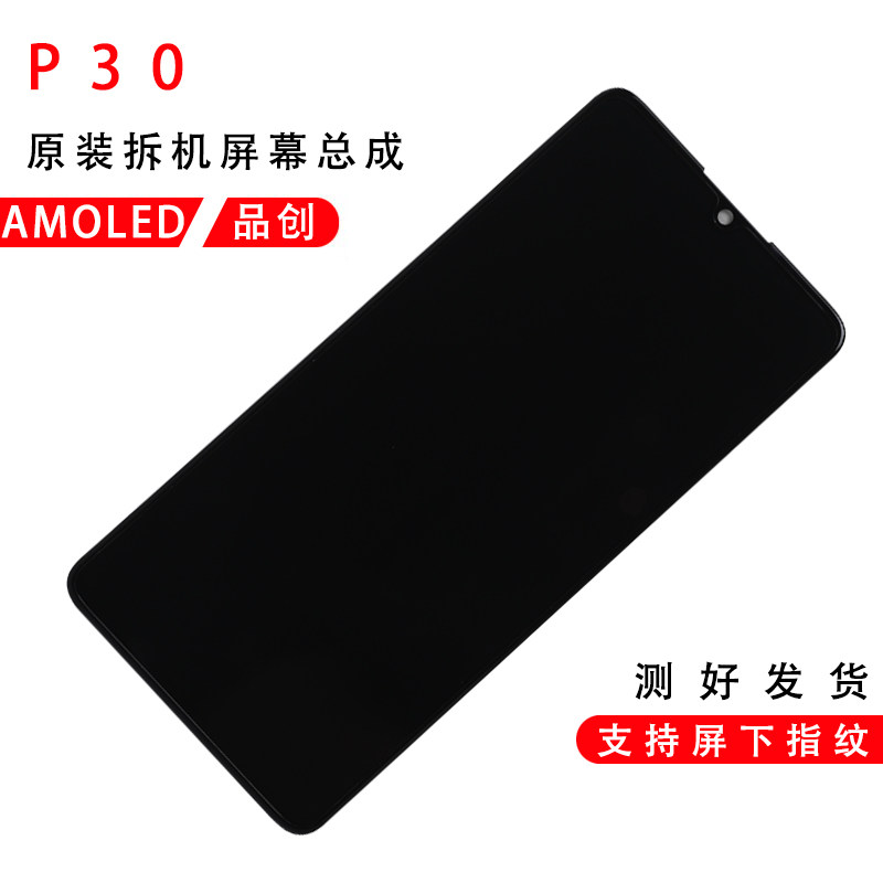 适用于Huawei/华为p30原装屏幕总成原厂拆机OLED液晶触摸显示屏