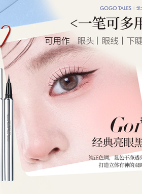 戈戈舞眼线液笔不易晕染软毛黑色