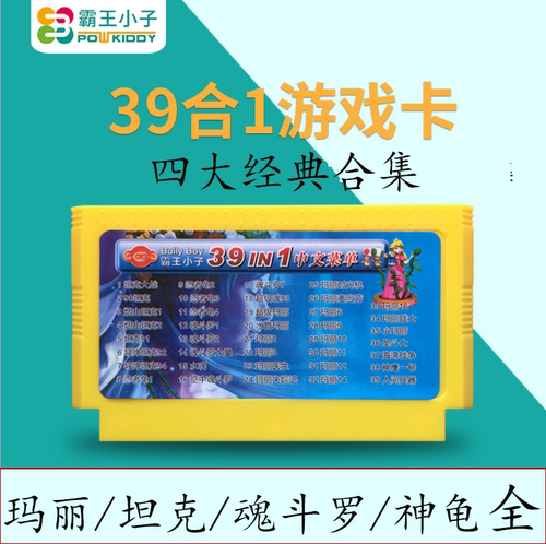 插卡游戏机游戏卡fc红白机魂斗罗卡片黄卡四合一合1卡带盒8位 - 图3