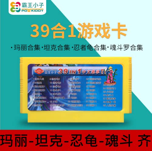 插卡游戏机游戏卡fc红白机坦克大战黄卡四合一1合1卡带盒8位 - 图1