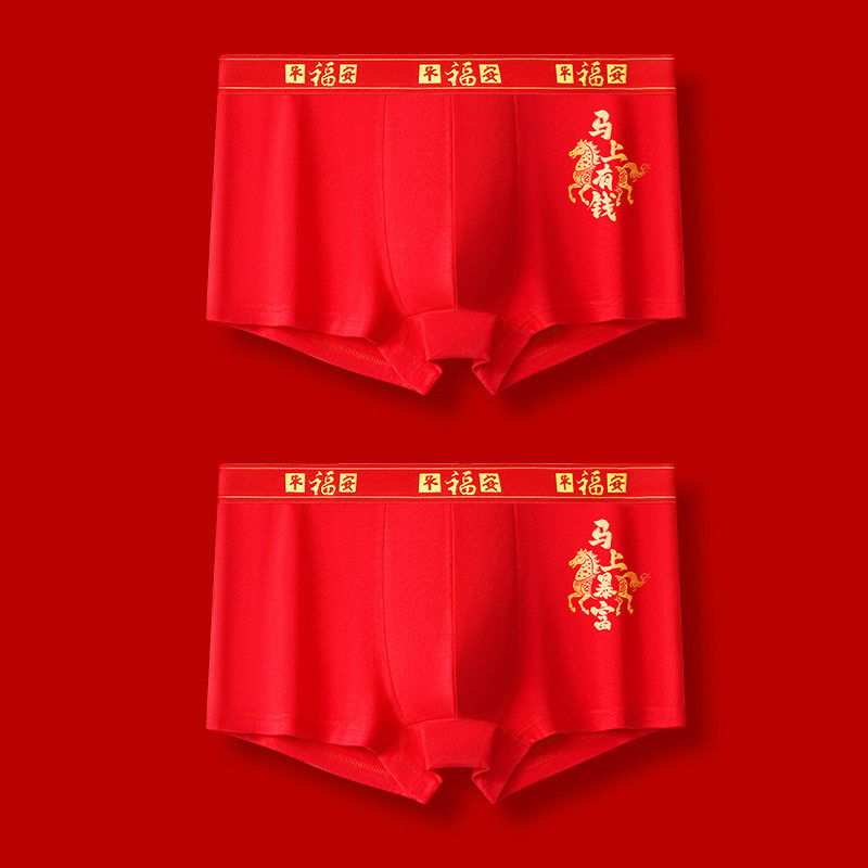 新年过年马年男士红内裤本命年男款纯棉红色四角裤衩礼盒男士裤头,淘宝优惠券,粉丝福利购,淘宝优惠卷
