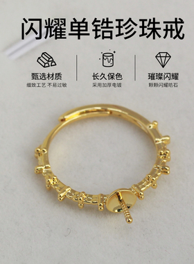 DIY珍珠配件闪耀单锆戒指空托