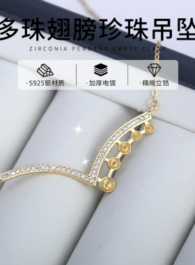 DIY珍珠配件多珠翅膀吊坠空托