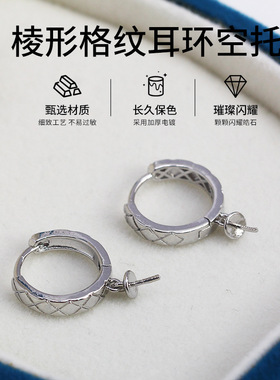DIY珍珠配件菱形格纹耳饰空托