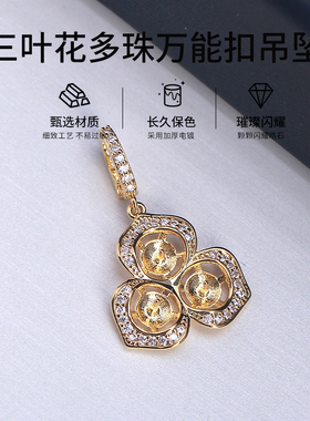 DIY珍珠配件三叶花吊坠空托