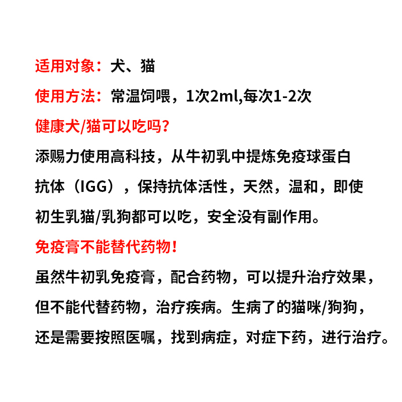 美国添赐力猫咪狗用牛初乳免疫力膏天赐力提高奶猫宠物存活率 - 图2