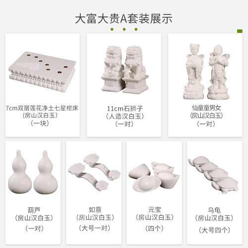 善唯汉白玉随葬品套装全套大全祭祀用品下葬陪葬殡葬骨灰盒旁摆件 - 图1