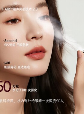 目芯喷雾润眼仪缓解干涩