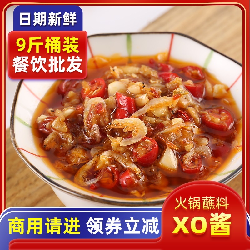 xo海鲜酱火锅蘸料9斤桶装蘸酱豆捞火锅店自助蘸料餐饮调味料商用