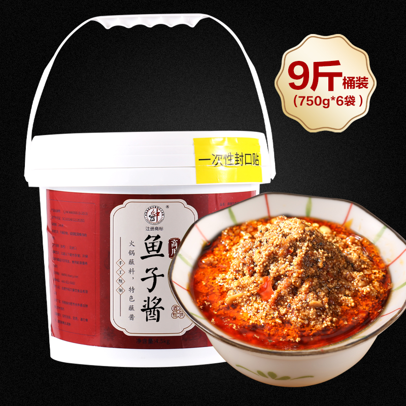 鱼子酱9斤桶装商用火锅蘸料自助烤肉餐饮酒店麻辣烫火锅海鲜XO酱 - 图1