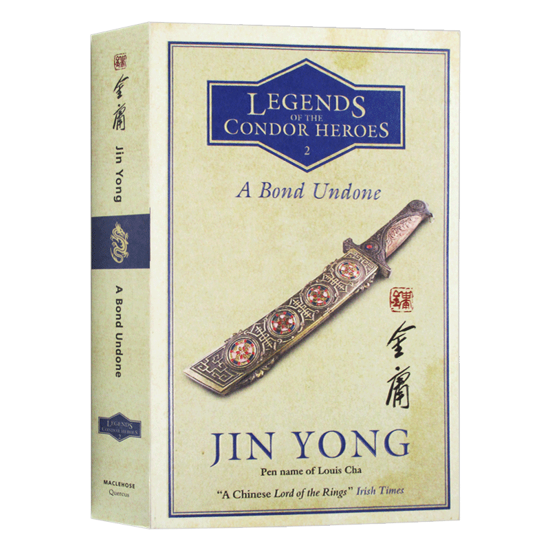 射雕英雄传2 英版 A Bond Undone Legends of the Condor Heroes Vol. 2 金庸著作 英文原版武侠小说 进口英语书籍 - 图3