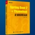 Công nghệ lõi Java Spring Boot2 + Ứng dụng doanh nghiệp Thymeleaf chiến đấu với sách hướng dẫn phát triển Web Java Sách hướng dẫn sử dụng khung công cụ khung Thymeleaf Hướng dẫn mùa xuân - Kính