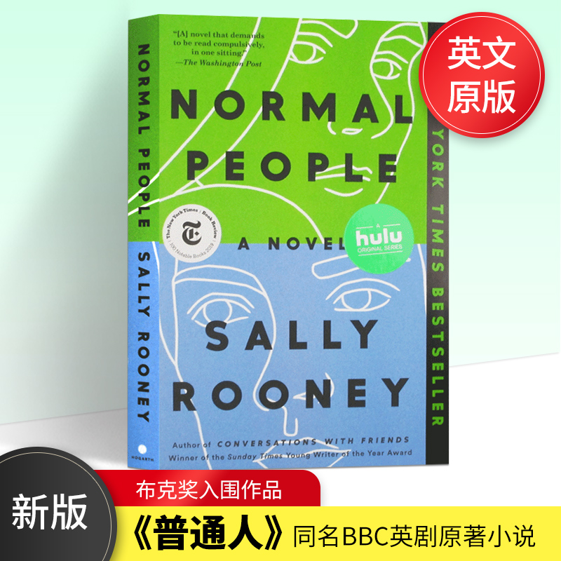 正常人 Normal People 新版 英文原版原著小说 聊天记录作者萨莉鲁尼 Sally Rooney 布克奖入围作品 同名BBC英剧 进口英语书籍 - 图0