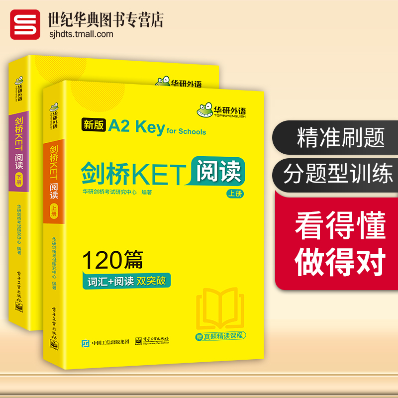 华研外语 剑桥KET阅读120篇专项训练备考资料 青少版 A2 Key for Schools 备考剑桥通用五级考试综合教程复习资料 - 图0