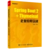 Công nghệ lõi Java Spring Boot2 + Ứng dụng doanh nghiệp Thymeleaf chiến đấu với sách hướng dẫn phát triển Web Java Sách hướng dẫn sử dụng khung công cụ khung Thymeleaf Hướng dẫn mùa xuân - Kính kính mắt thời trang Kính