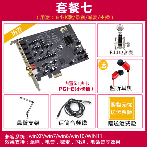 创新技术5.1声卡PCI-E小卡槽电脑独立内置主播直播SB0105套装设备 - 图1
