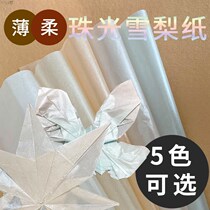 Folding Paper material Package ultra-thin Pearlized Sydney Paper Folding Paper Special Paper Square Color Shadow Printed Paper Pearlescent Paper Handmade Paper one thousand Paper